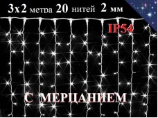  Уличная гирлянда Штора Холодно белая 3х2 метра c мерцанием 20 белых нитей 2 мм 400 диодов Winner light IP54